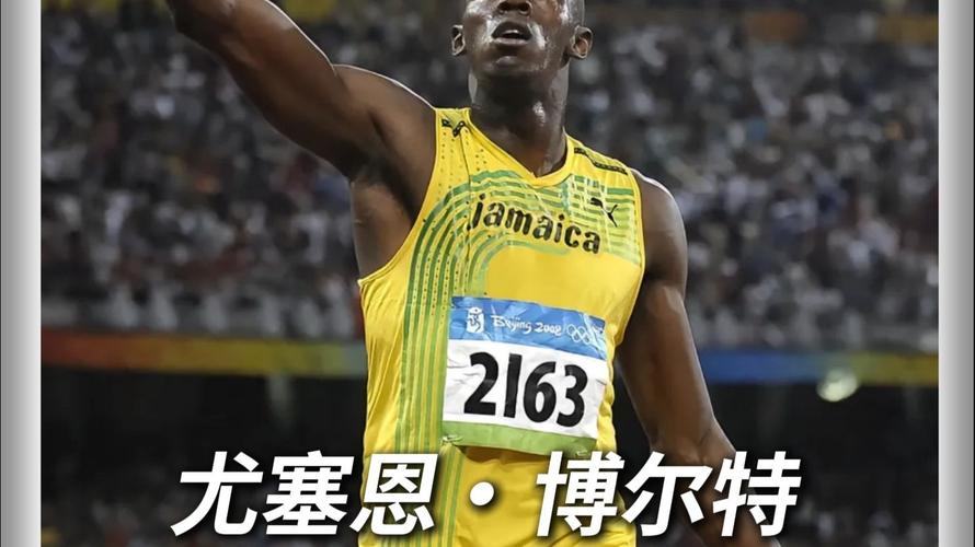 世界百米纪录保持者，39岁博尔特将加盟英格兰一业余球队插图